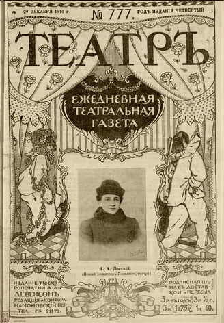 ТЕАТР. 1910. №777