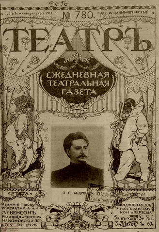 ТЕАТР. 1911. №780