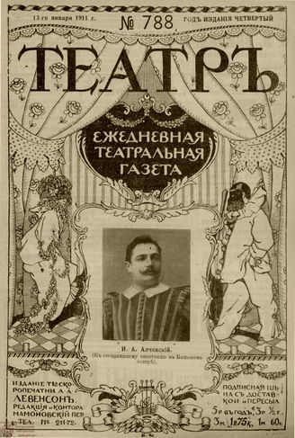 ТЕАТР. 1911. №788