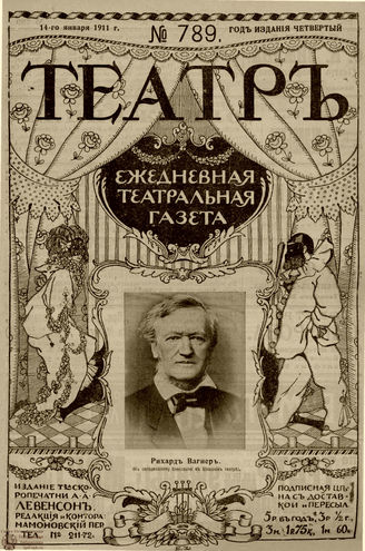 ТЕАТР. 1911. №789