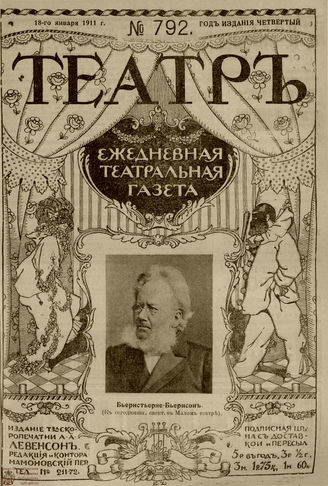 ТЕАТР. 1911. №792