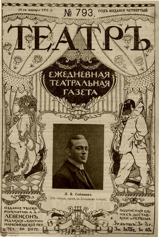 ТЕАТР. 1911. №793