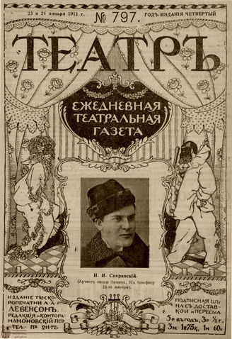 ТЕАТР. 1911. №797