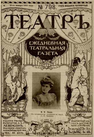 ТЕАТР. 1911. №798