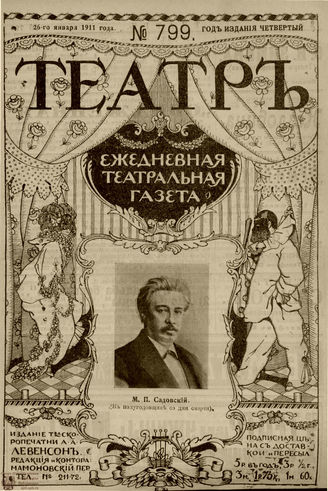 ТЕАТР. 1911. №799