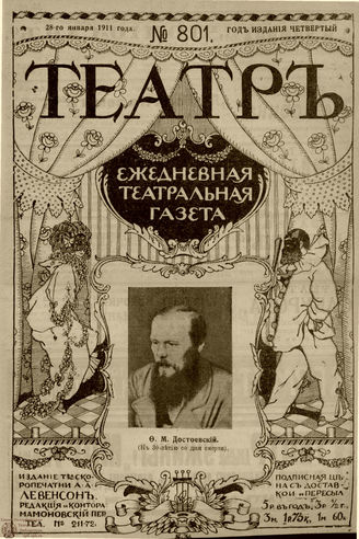 ТЕАТР. 1911. №801