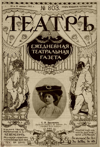 ТЕАТР. 1911. №803