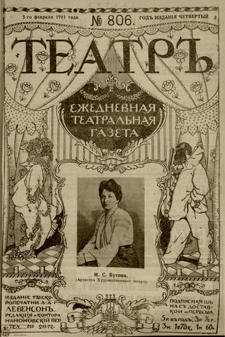 ТЕАТР. 1911. №806