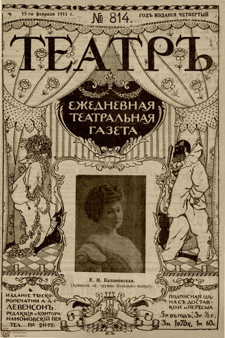 ТЕАТР. 1911. №814