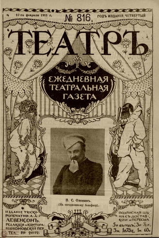 ТЕАТР. 1911. №816