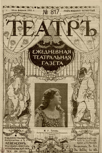 ТЕАТР. 1911. №817