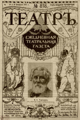 ТЕАТР. 1911. №818