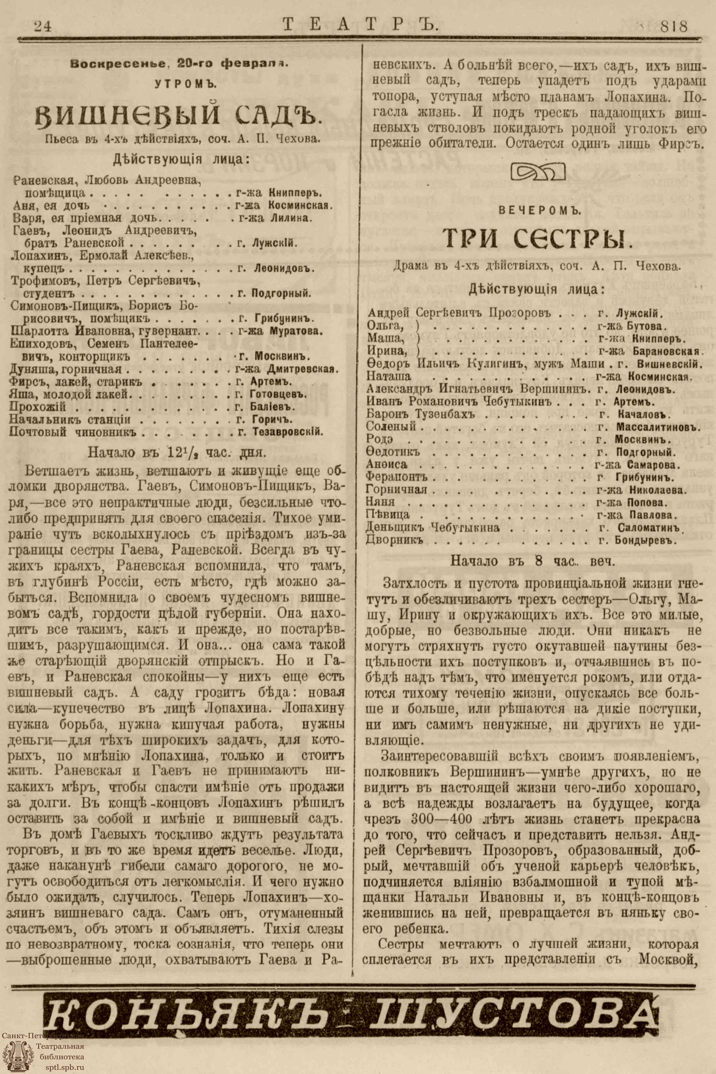 Театральная Электронная библиотека | ТЕАТР. 1911. №818