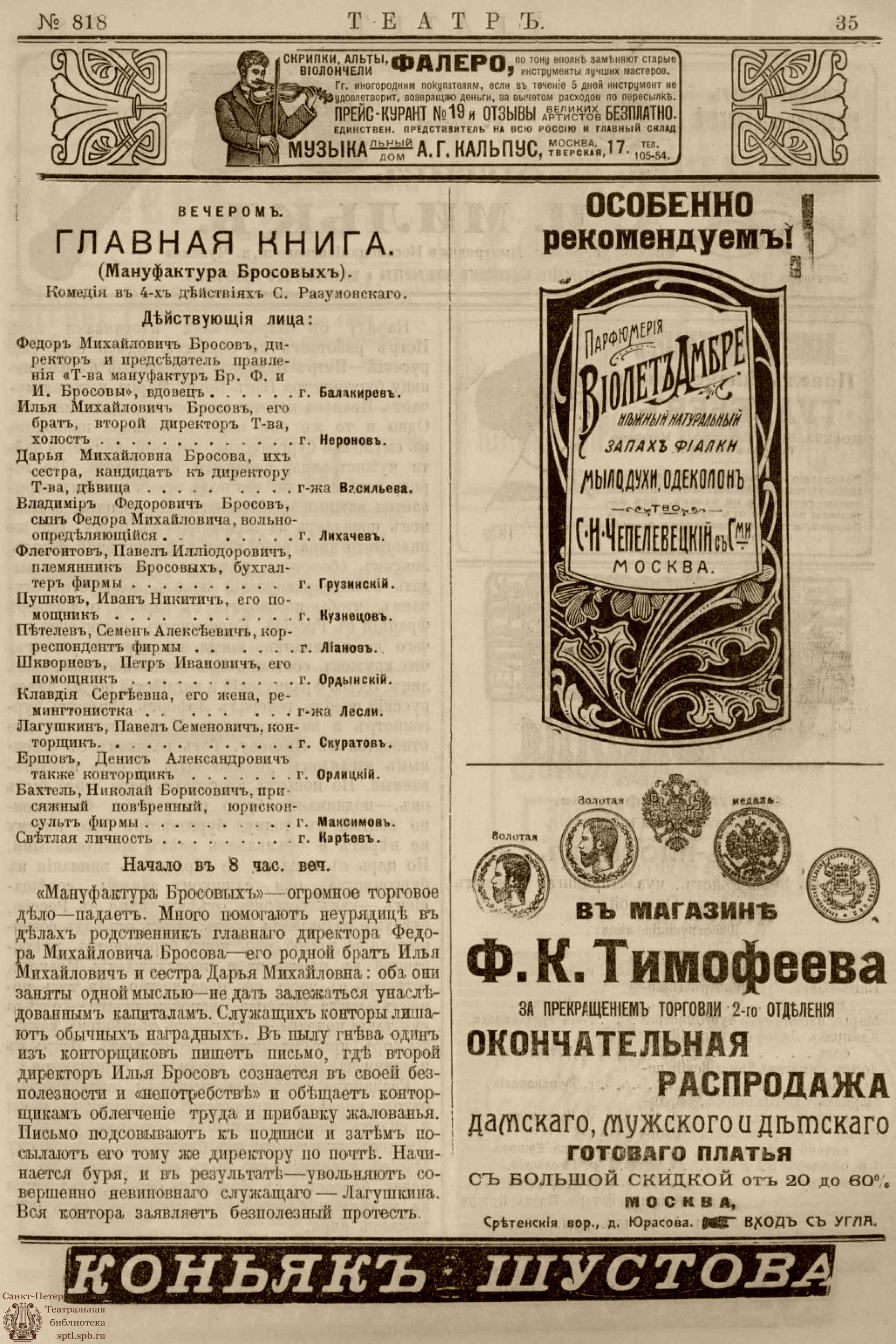 Театральная Электронная библиотека | ТЕАТР. 1911. №818