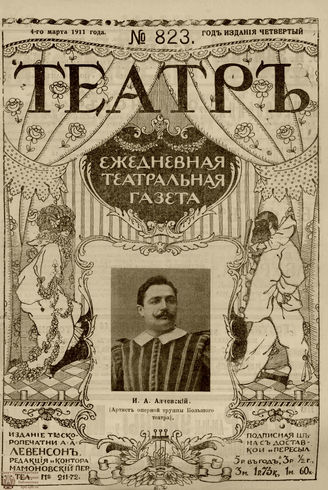 ТЕАТР. 1911. №823