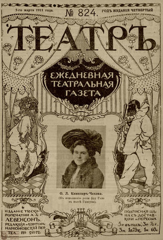 ТЕАТР. 1911. №824