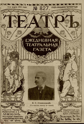 ТЕАТР. 1911. №827