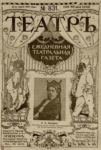 ТЕАТР. 1911. №831