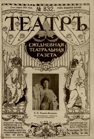 ТЕАТР. 1911. №832