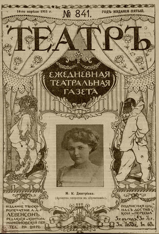 ТЕАТР. 1911. №841