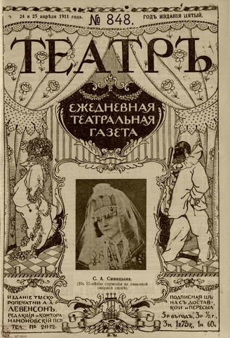 ТЕАТР. 1911. №848