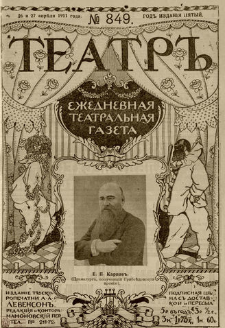 ТЕАТР. 1911. №849