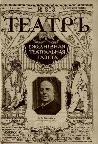 ТЕАТР. 1911. №853