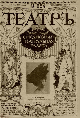 ТЕАТР. 1911. №854