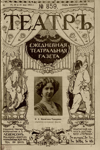 ТЕАТР. 1911. №859