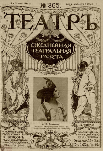 ТЕАТР. 1911. №865