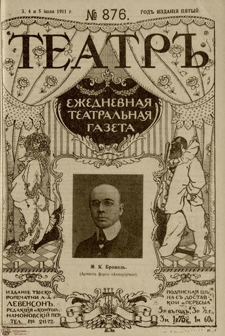 ТЕАТР. 1911. №876