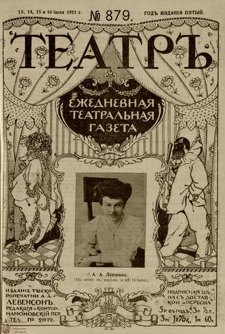 ТЕАТР. 1911. №879