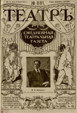 ТЕАТР. 1911. №881