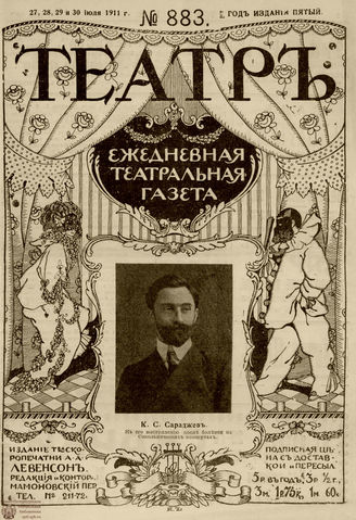 ТЕАТР. 1911. №883