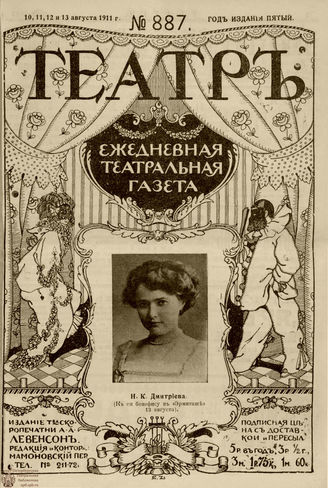 ТЕАТР. 1911. №887