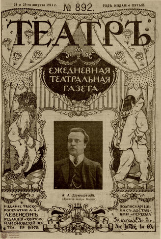 ТЕАТР. 1911. №892