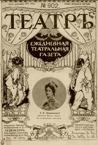 ТЕАТР. 1911. №902