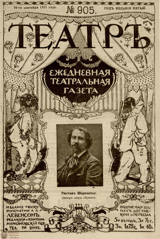 ТЕАТР. 1911. №905