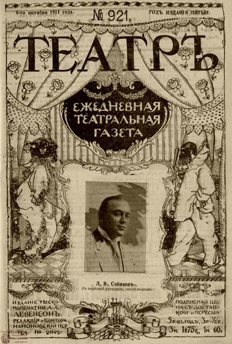 ТЕАТР. 1911. №921