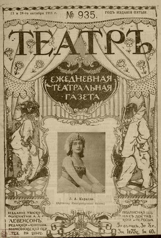 ТЕАТР. 1911. №935