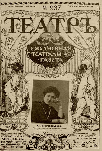 ТЕАТР. 1911. №937