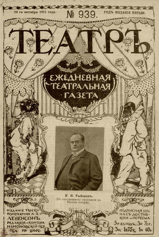 ТЕАТР. 1911. №939