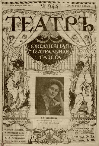 ТЕАТР. 1911. №944