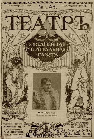 ТЕАТР. 1911. №948