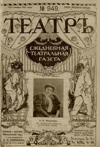 ТЕАТР. 1911. №949