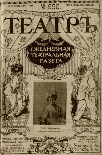 ТЕАТР. 1911. №950