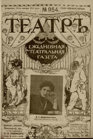 ТЕАТР. 1911. №954