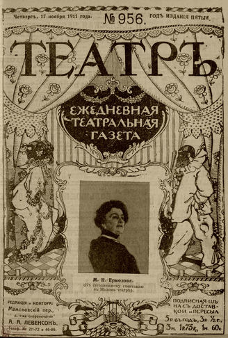 ТЕАТР. 1911. №956
