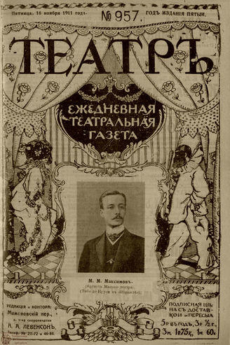 ТЕАТР. 1911. №957