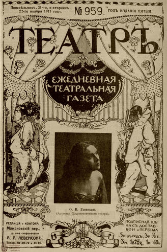 ТЕАТР. 1911. №959